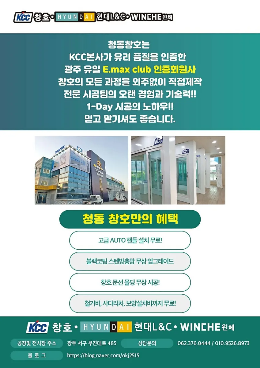광주 동구 운림동 KCC 창호 시공 사진 2 — 하루만에 진행되면 창호 주변의 짐만 치우면 시공이 가능하기 때문에 걱정하지 않으셔도 됩니다.