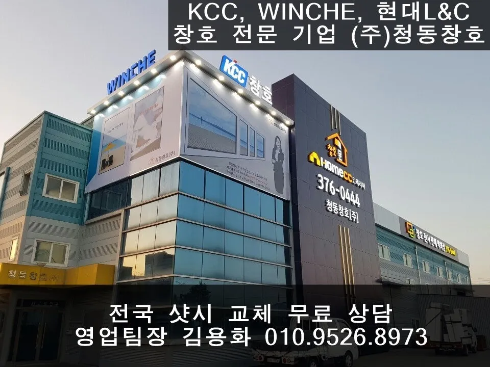 광주 북구 삼각동 KCC 창호 시공 사진 10 — 창호는 청동창호와 함께하시기 바랍니다.