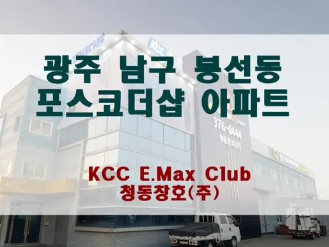 광주 남구 봉선동  KCC 창호 시공 사진