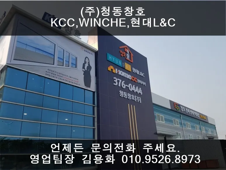 광주 남구 봉선동  KCC 창호 시공 사진 18 — 창호는 청동창호와 함께하시기 바랍니다