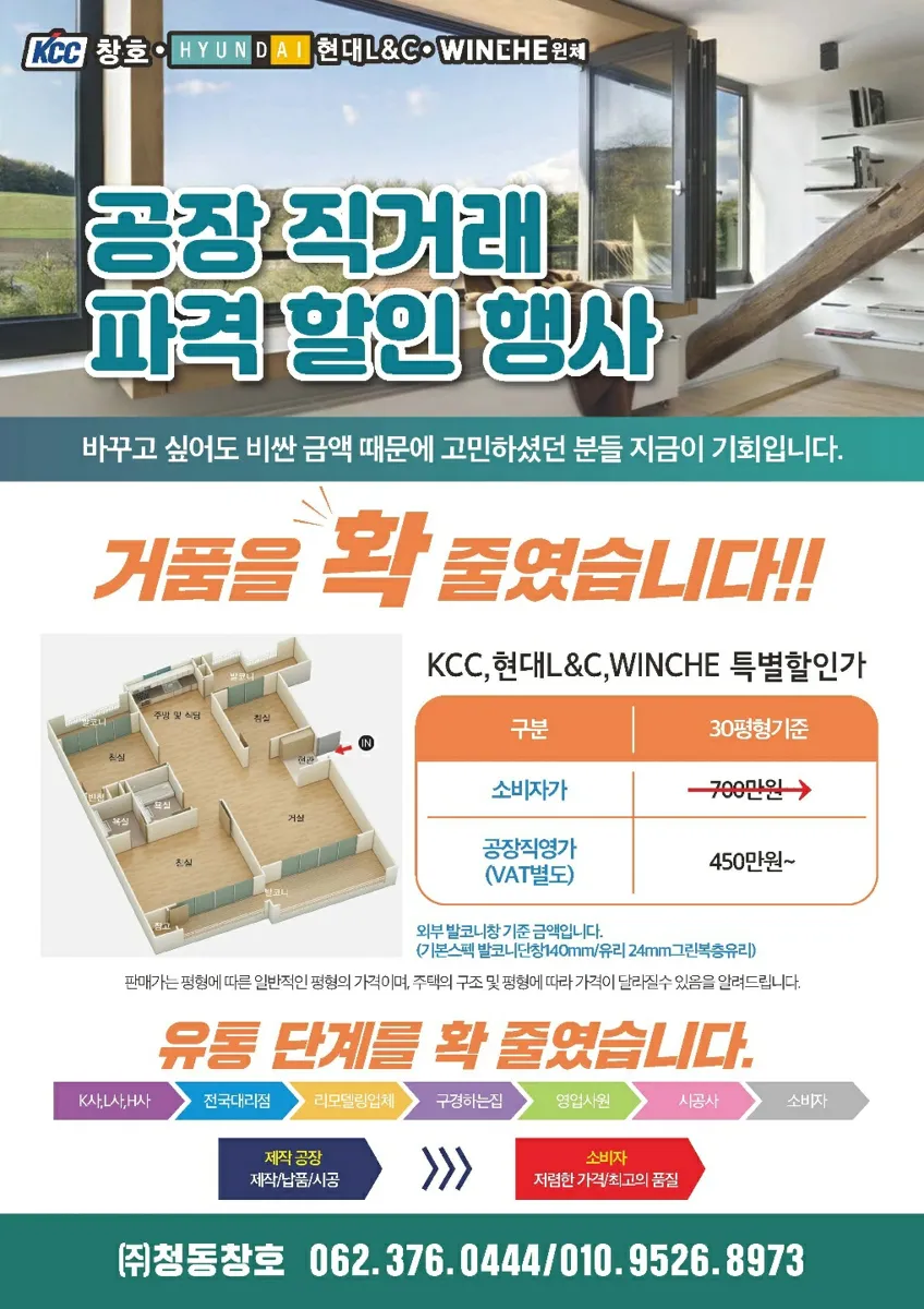 광주 남구 진월동  KCC 창호 시공 사진 2 — 지금 무료 상담 받아보세요!