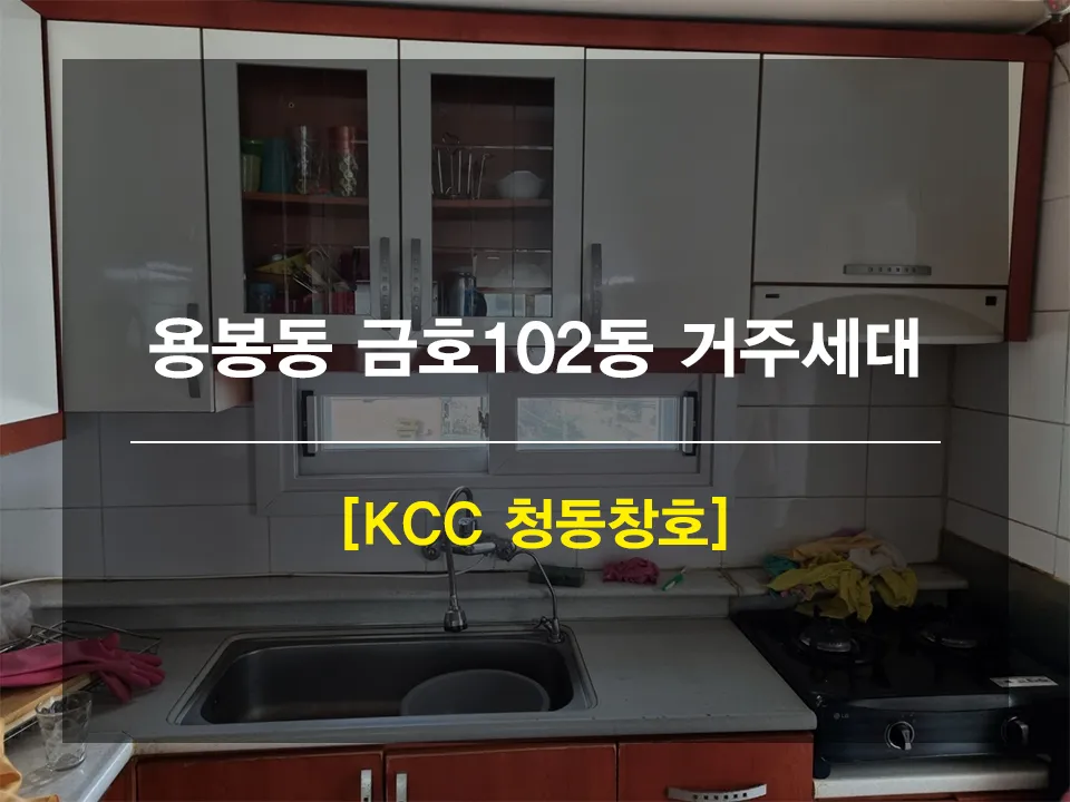 광주 북구 용봉동  KCC 창호 시공 사진 1 — 날이 점점 풀리고 있는 것 같아요 !