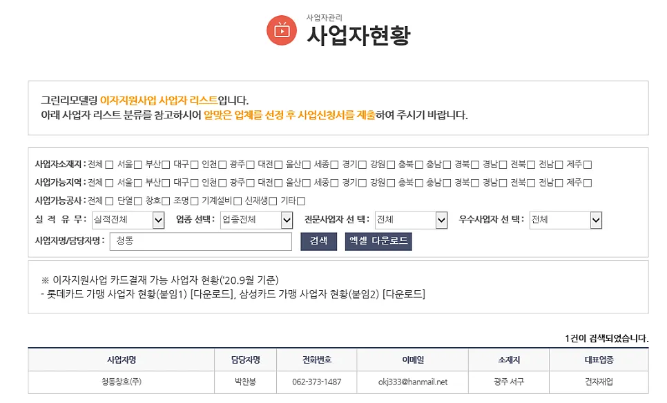 광주 광산구 신창동 KCC 창호 시공 사진 2 — 그린리모델링 사업자 -> 사업자 현황 -> 업체명 검색