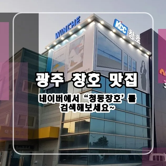 광주 남구 진월동  KCC 창호 시공 사진 1 — 에 믿고 맡겨 주시는 건 어떨까요?