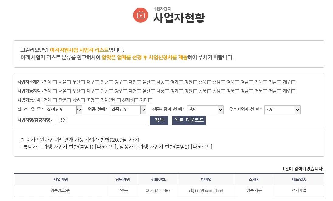 광주 서구 풍암동 주은모아 KCC 창호 시공 사진 2 — 그린리모델링 사업자 -> 사업자 현황 -> 업체명 검색
