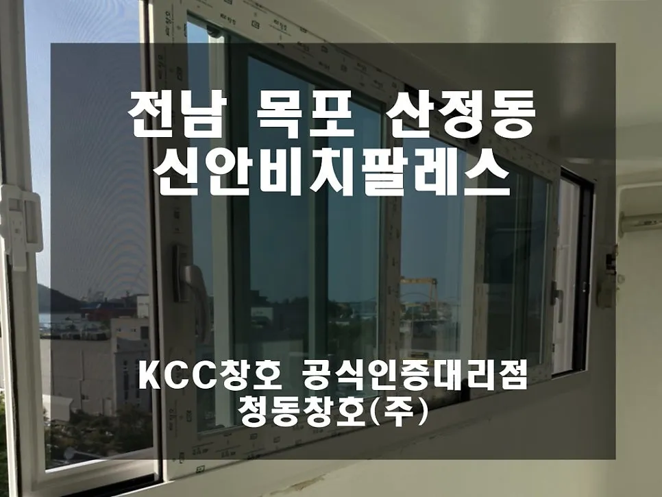전남 목포  KCC 창호 시공 사진 1 — 다녀왔는데요~인테리어 세대 후기입니다:)