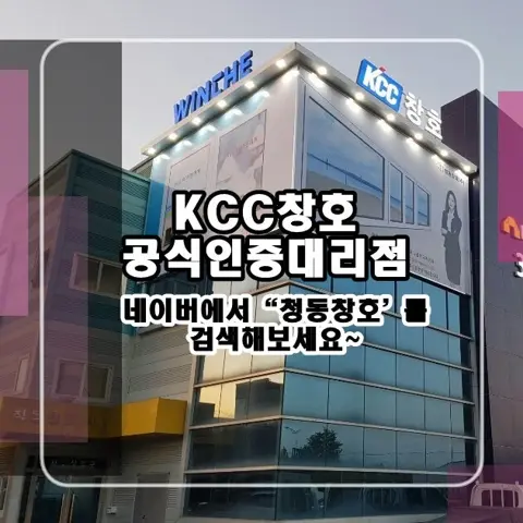 광주   KCC 창호 시공 사진