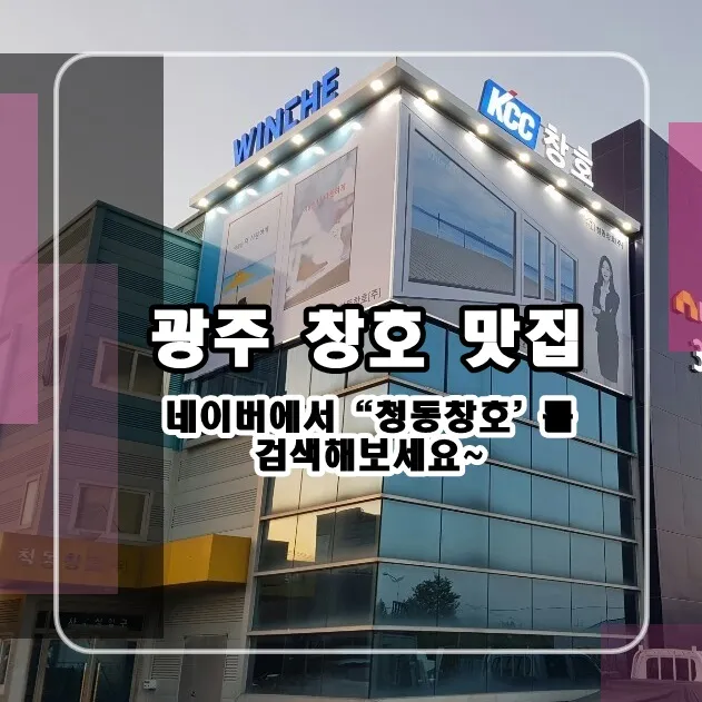 광주 동구 학동 평화맨션 KCC 창호 시공 사진 1 — 으로 보답하겠습니다!