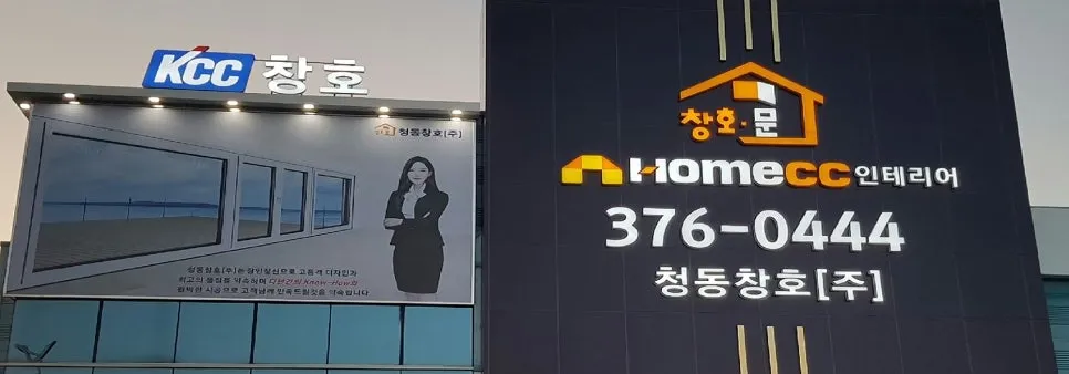 KCC 창호 시공 사진 2