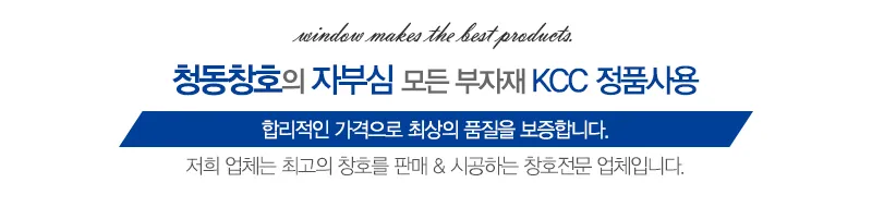 KCC 창호 시공 사진 6
