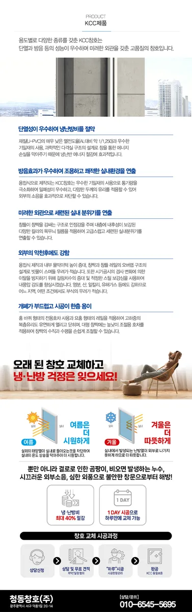 KCC 창호 시공 사진 7