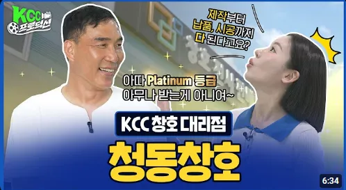 KCC 창호 시공 사진 1