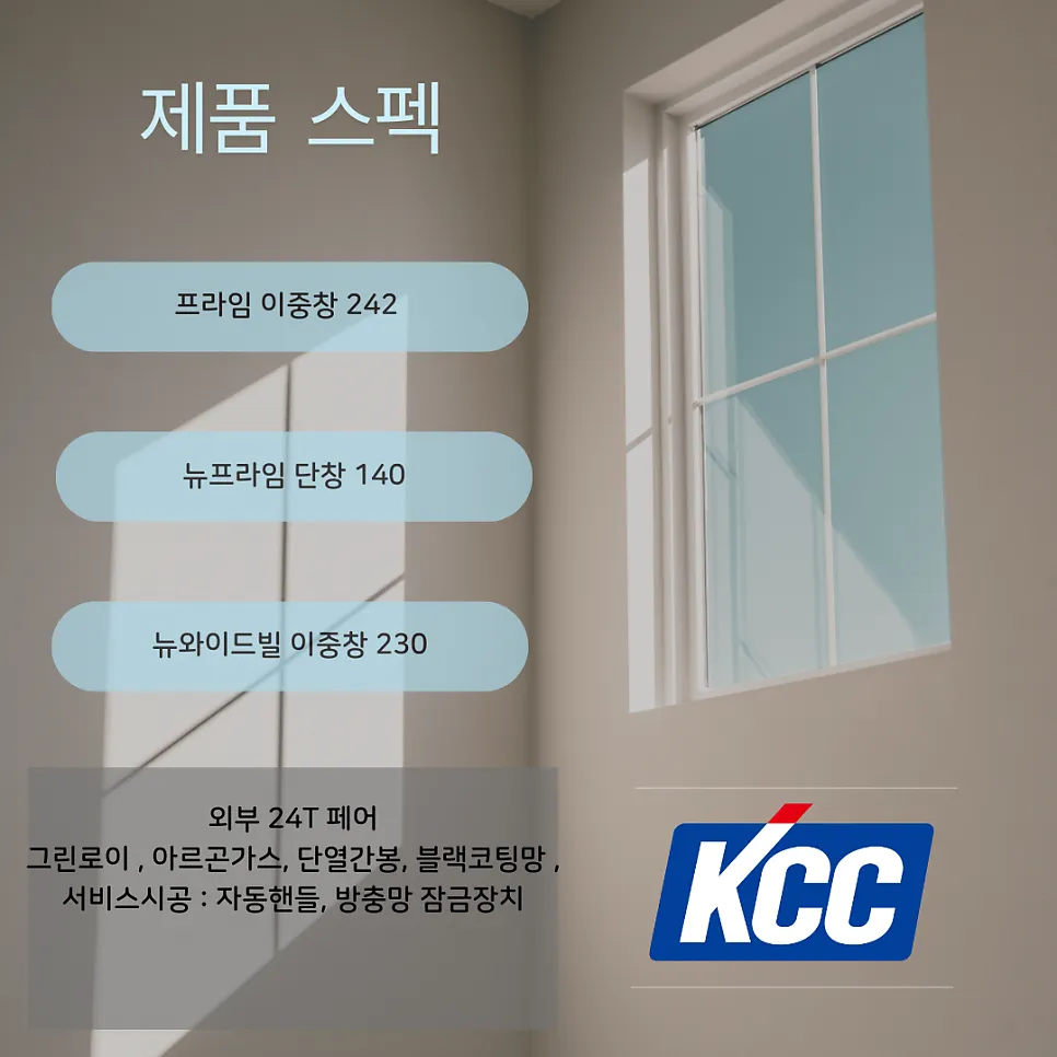 광주 북구 문흥동 라인아파트 KCC 창호 시공 사진 12 — : 일반 아파트 / 실거주 세대