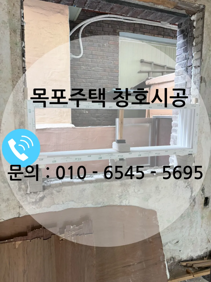 전남 목포  KCC 창호 시공 사진 1 — 안녕하세요 :)
