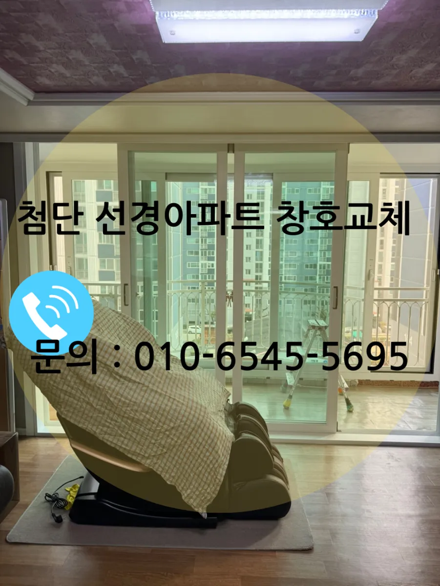광주 광산구 첨단 선경아파트 KCC 창호 시공 사진 1 — 안녕하세요. 광주 창호 전문 시공업체