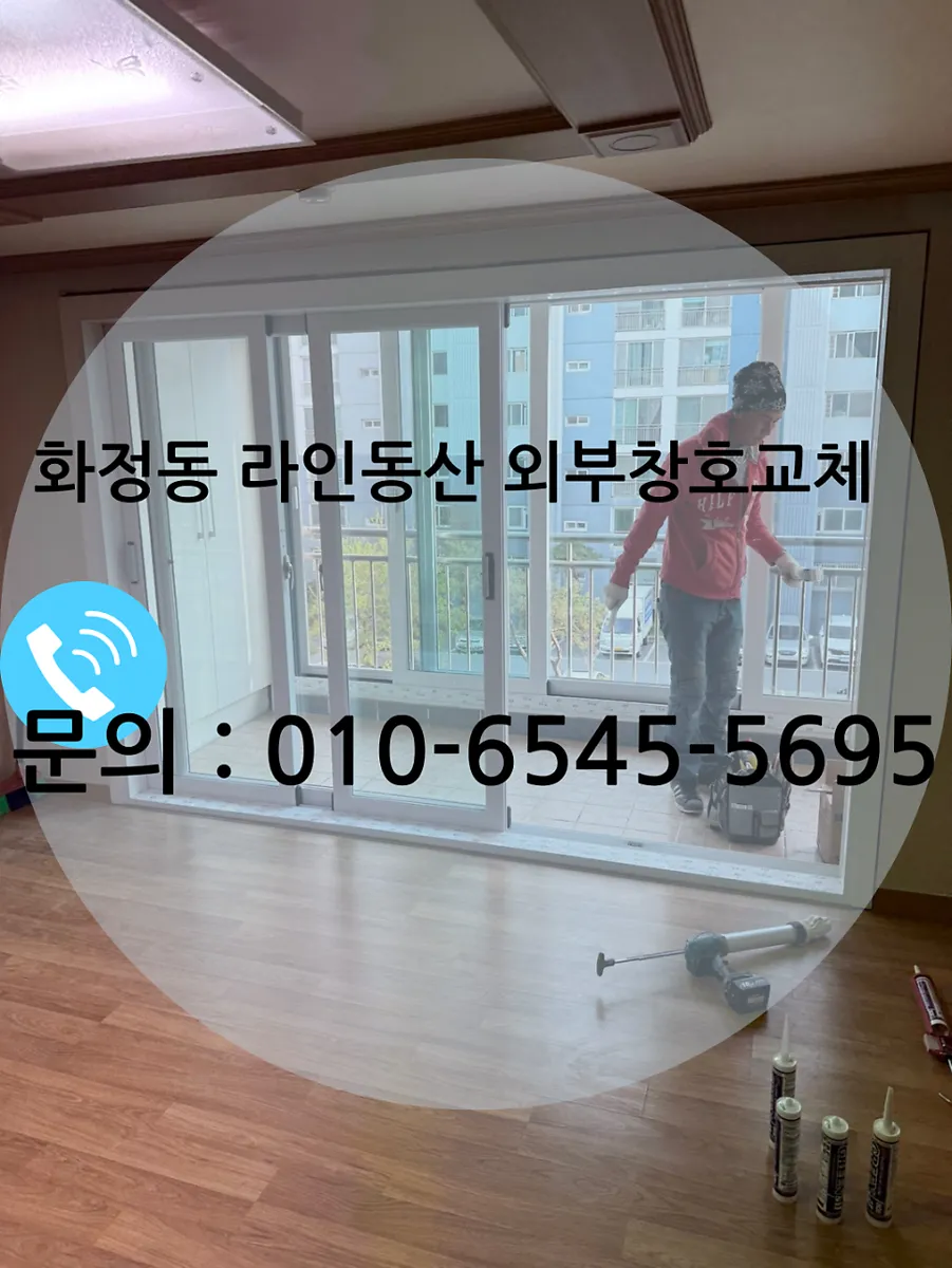 광주   KCC 창호 시공 사진 1 — 안녕하세요. 광주 창호 전문 시공업체 청동창호입니다.