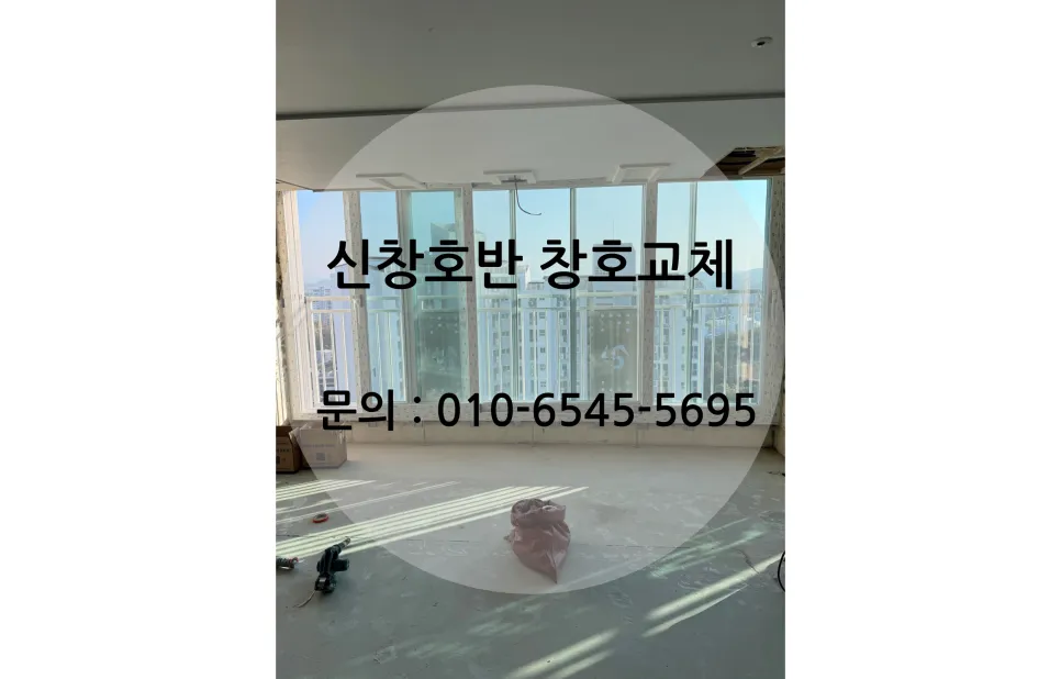 광주 광산구 신창동 호반아파트 KCC 창호 시공 사진 1 — 안녕하세요. 광주·전남·전북 창호 전문 시공업체