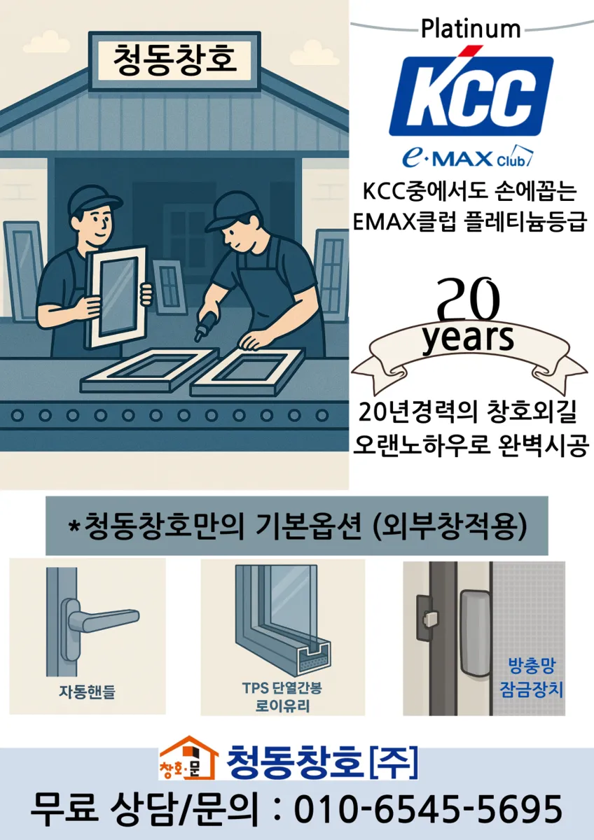 광주 광산구 신창동 호반아파트 KCC 창호 시공 사진 13 — 시공이 어려운 곳일수록 더 잘합니다.
