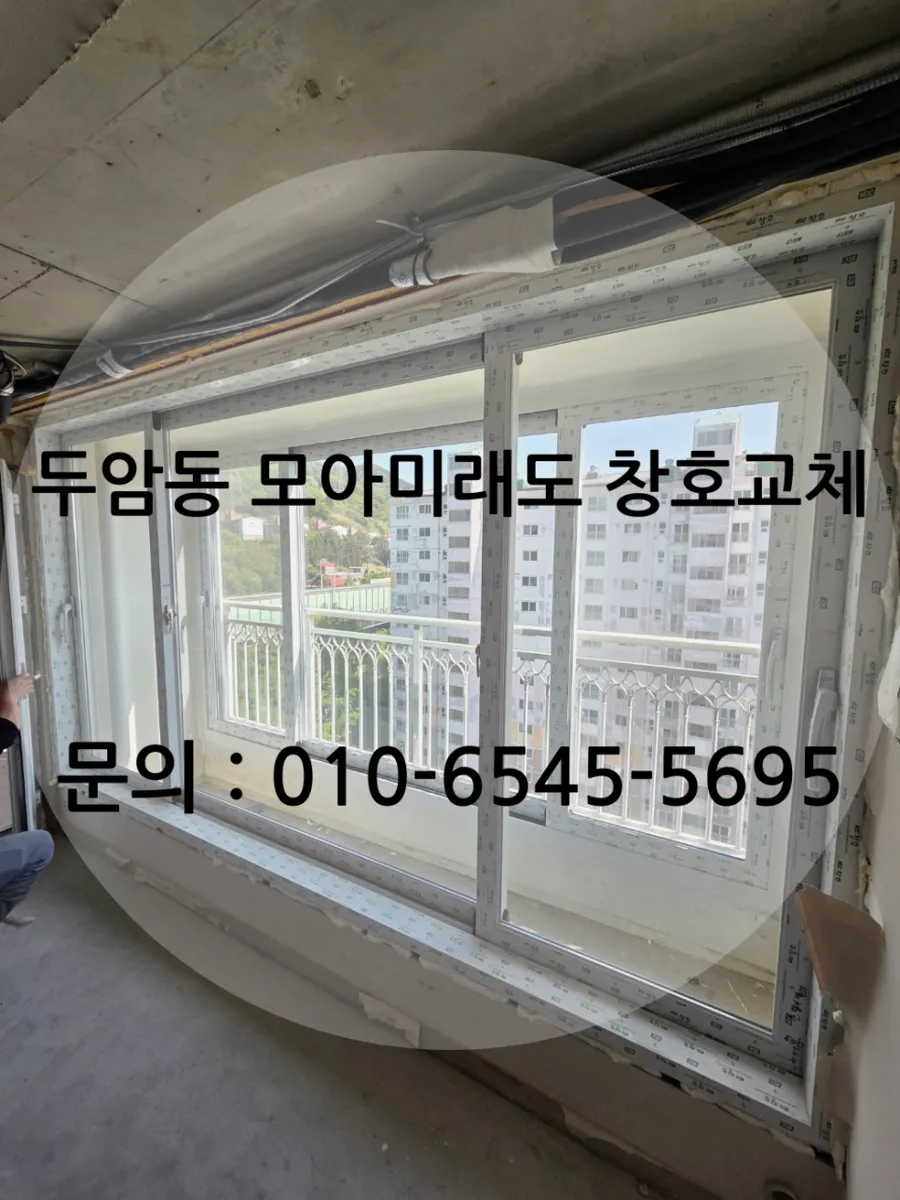 광주 북구 두암동 KCC 창호 시공 사진 1 — 안녕하세요.
