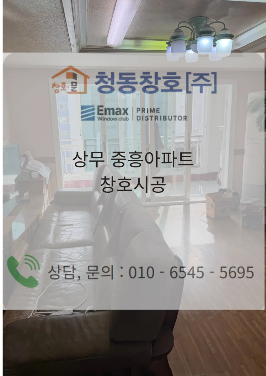 광주 서구 상무 중흥아파트 KCC 창호 시공 사진 1 — 오늘 현장이 바로 그 답을 보여드리는 사례입니다.