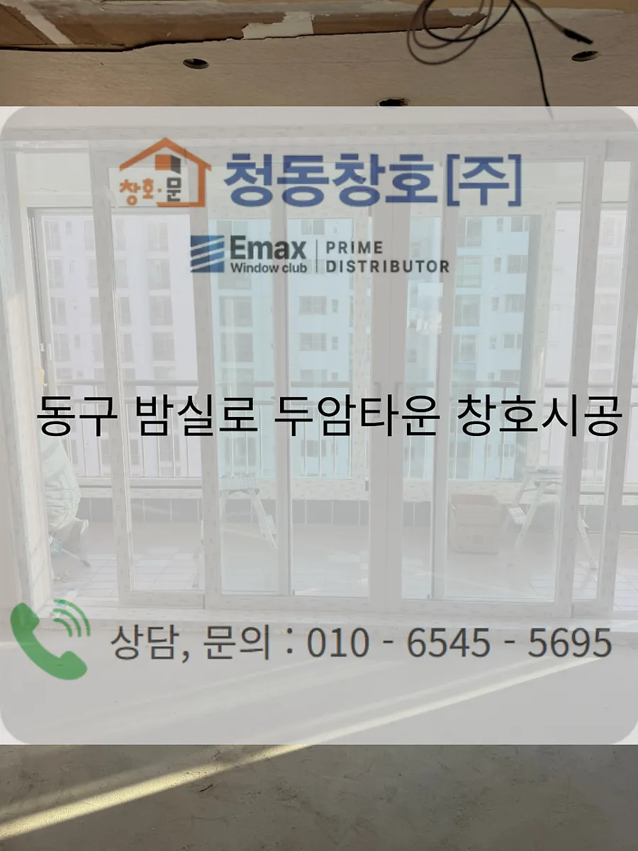 광주 북구 두암동 두암타운 KCC 창호 시공 사진 1 — 안녕하세요! 합리적인 가격과 정직한 시공을 약속드리는